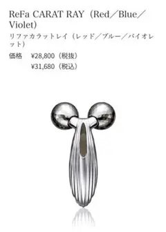 ReFa CARAT RAY リファ カラット レイ