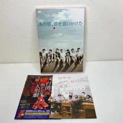 あの頃、君を追いかけた[DVD]