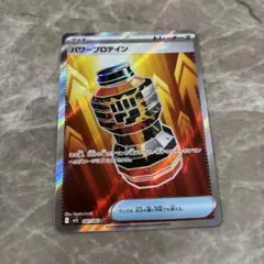 パワープロテイン　sr
