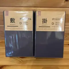 敷布団　掛け布団カバー　ダブル　カインズ