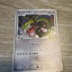 レックウザC[チャンピオン] ★ Pt3 フロンティアの鼓動 078/100