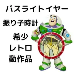 【超希少】トイストーリー バズライトイヤー 振り子時計 掛け時計 ディズニー 2025年最新】バズ 振り子時計の人気アイテム - メルカリ
