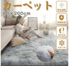 洗濯可能 カーペット ラグ グレー 60×200 脱臭 防ダニ ふわふわ