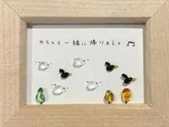 シマエナガ　カラスと一緒にかえりましょ　♪ シーグラスアート