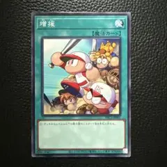 遊戯王 増援 PPC2