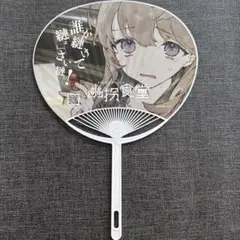 C106 コミケ 幽拐食堂 第四境界 うちわ