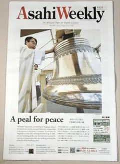 Asahi Weekly 2025/8/10ー17　Nn.2674