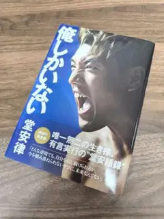俺しかいない