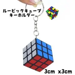 ルービックキューブキーホルダー　3X3X3 知育玩具 脳トレ