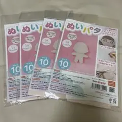 ぬいパタ　10cm スキンパフ　4点セット