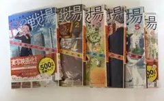 Bの戦場 1-6巻 全巻セット
