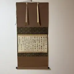 掛軸-1289　弘法大師　復刻　風信帖　東寺長者秀遍箱書 掛軸-1289 弘法大師 復刻 風信帖 東寺長者秀遍箱書
