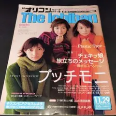 オリコン ウィーク THE ichiban 1999年 11月29日号