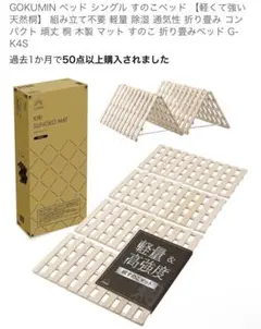 ゴクミン　GOKUMIN 極眠　すのこベッド　折りたたみ　マットレス　すのこ