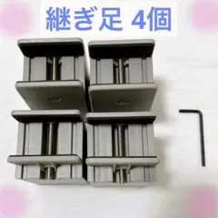 継ぎ足 こたつ足上げ グレー ４個入り 幅さ調整可 1mm～54mm