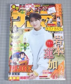 週刊少年サンデー 2023年 6号