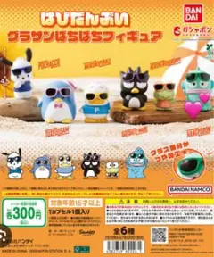 はぴだんぶい　ハンギョドン　グラサンばちばちフィギュア　ガチャガチャ