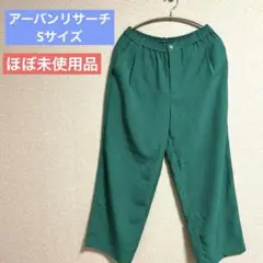 アーバンリサーチ ワイドパンツ Sサイズ グリーン グリーン