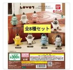 LOVOT [らぼっと] カプセルスイングマスコット ガチャ コンプリート全8種