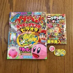 コロコロイチバン!2月号