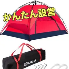 ワンタッチテント 2〜4人用 簡単設営 キャンプ 公園 BBQ 海水浴 防災