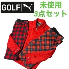 【未使用品】PUMA GOLF ジャケット/ パンツ 3点セット