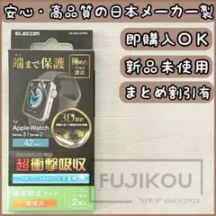 【2枚入新品】Apple Watch 42mm 衝撃吸収・フルカバーフィルム☆8
