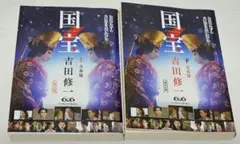 国宝 上下巻セット