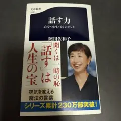 話す力 心をつかむ44のヒント