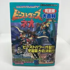 2025年最新】ビーストウォーズ 百科の人気アイテム - メルカリ