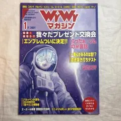 我々マガジン　2021.01