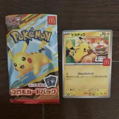ポケモン　ピカチュウ　ハッピーセット　プロモカードパック　マクドナルド