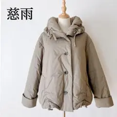 慈雨 ギャザー 中わた ジャケット アウター ジャンパー ベージュ センソユニコ