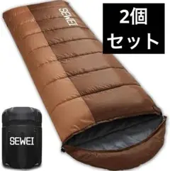 寝袋 シュラフ 2個セット 封筒型 コンパクト キャンプ アウトドア ブラウン