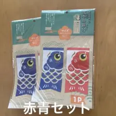 鯉のぼり タペストリー　こどもの日　端午の節句　セリア