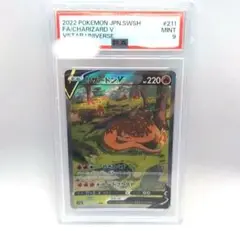 ポケモンカード　リザードンV SAR 211/172 PSA9
