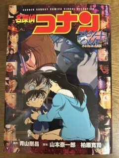 名探偵コナン エピソードONE