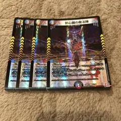邪心臓の魔法陣　４枚