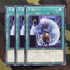遊戯王 予想GUY 3枚セット くまろんA