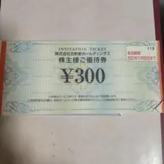 吉野家 株主優待 300円