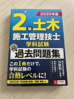 2025年最新】ユーキャン 土木施工管理の人気アイテム - メルカリ