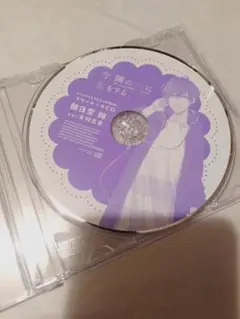 特典CDのみ】 今、隣のキミに恋をする。 CASE3 朝日奈朔