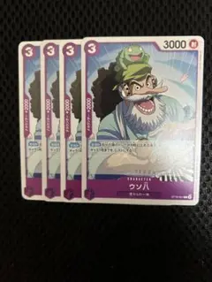 ワンピカード　ウソ八　4枚