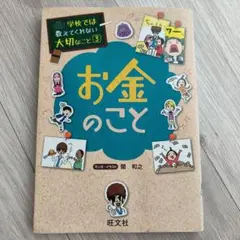 学校では教えてくれない大切なこと