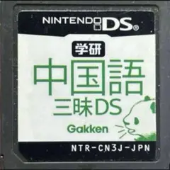 学研 中国語三昧DS