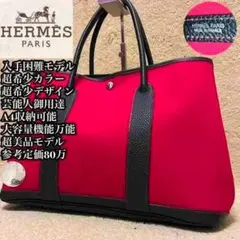 ✨入手困難✨エルメス HERMES ガーデンパーティー TPM トートバッグ 赤