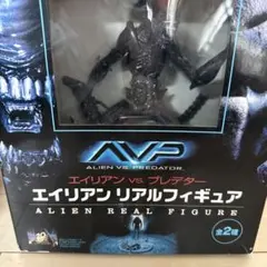 エイリアン vs プレデター リアルフィギュア 2種セット