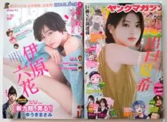 【美品 2冊セット】ヤングマガジン 出口夏希、ビッグコミックスピリッツ 伊原六花