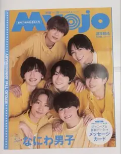 MyoJo(ミョージョー) 2023年10月号