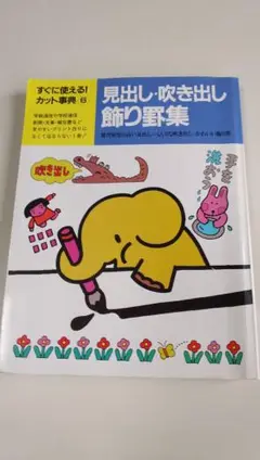 見出し・吹き出し飾り野集